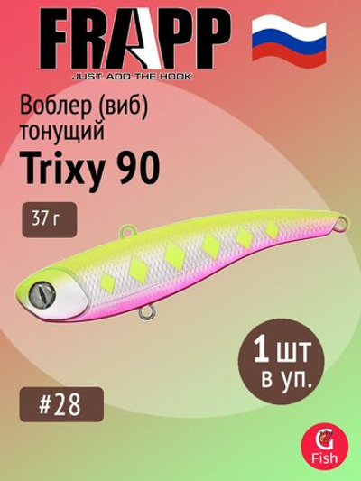 Воблер (Vib) Frapp Trixy 90 37g #28