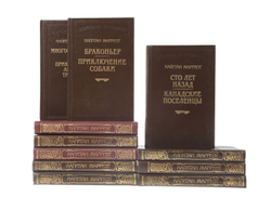 Капитан Марриэт. Комплект из 12-ти книг