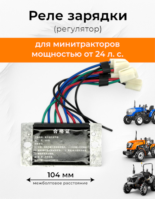 Реле-регулятор минитрактор 240 (реле зарядки)
