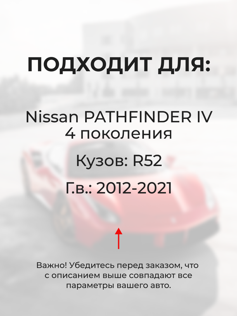 Натяжители пружин стеклоочистителей Nissan PATHFINDER (IV) [Кузов: R52] 2012-2021 (ND1)