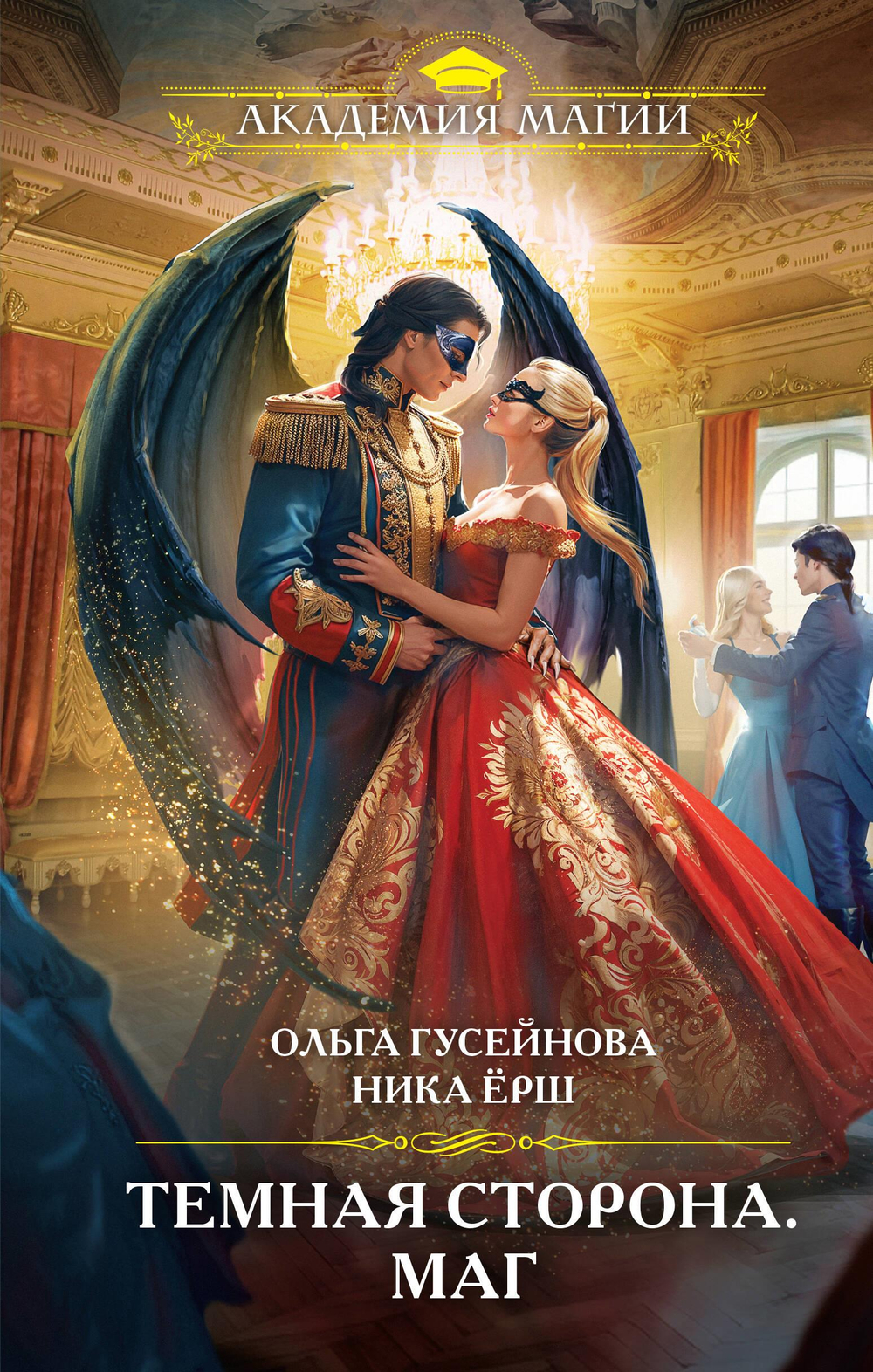 Темная сторона. Маг (Темная сторона #2)