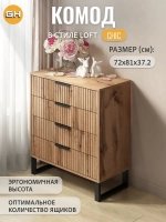 Комод деревянный с 4 ящиками CHIK