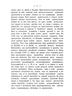 Униатские церковные соборы с конца XVI века до воссоединения униатов с православною церковью | И.Х. Стрельбицкий