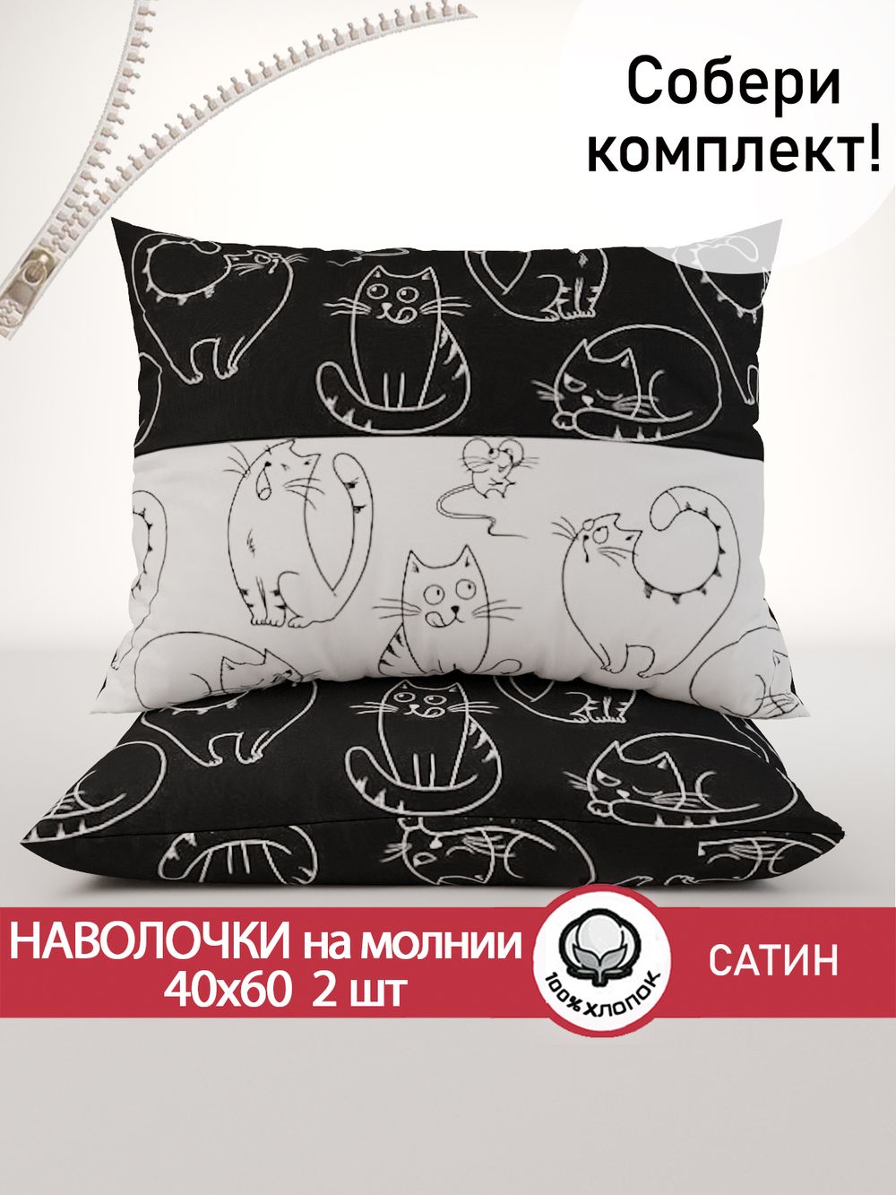 Комплект наволочек 2шт "Кошки и мышки" 40х60 см Сказка сатин