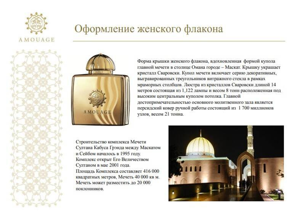 Amouage Epic woman 100 мл