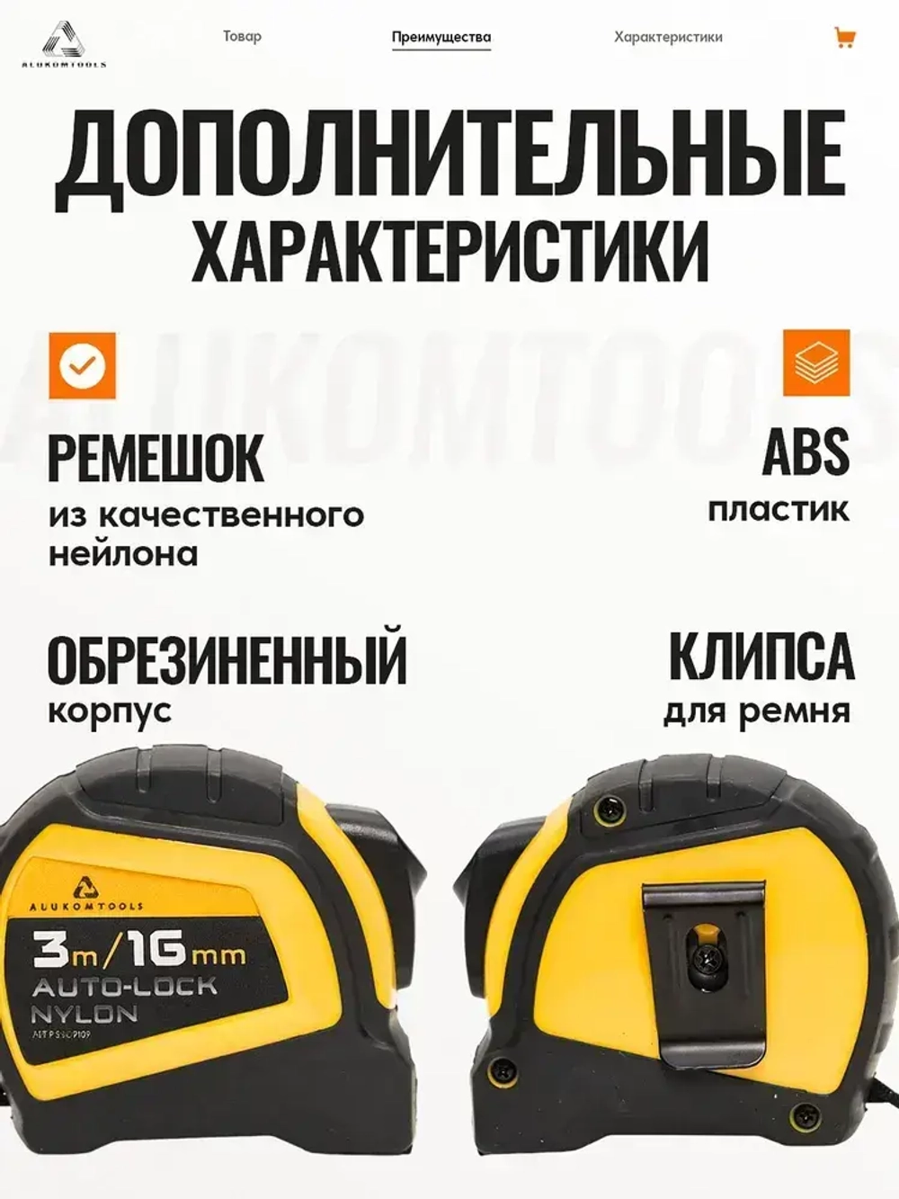 Рулетка строительная с автостопом, 3 м х 16 мм, AUTOLOCK нейлоновое покрытие, магнитный зацеп