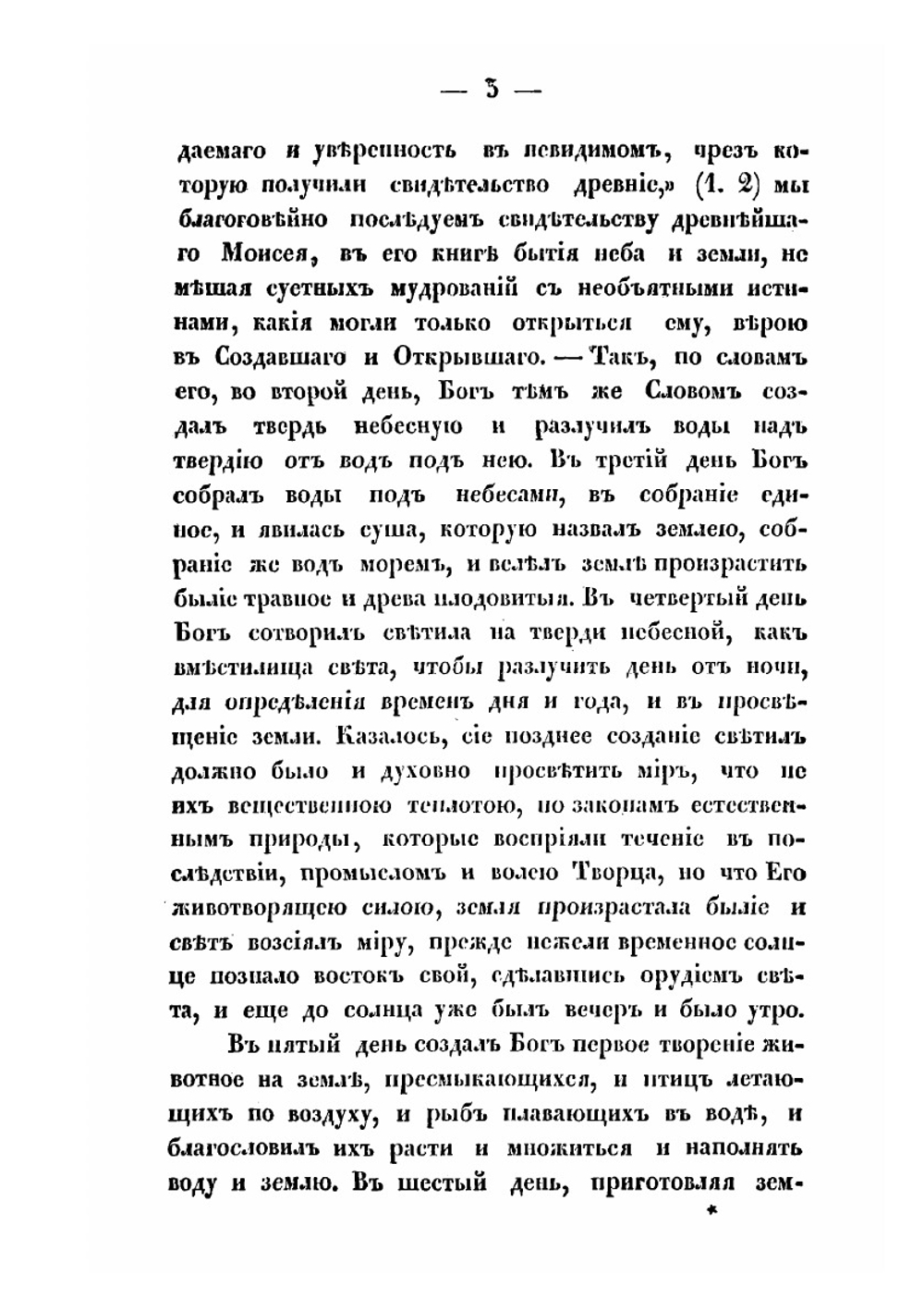 Священная история | Муравьев Андрей Николаевич