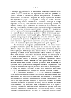 Учебник Русской палеографии | В.Н. Щепкин