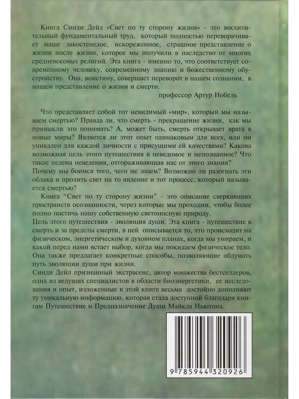 Свет по ту сторону жизни