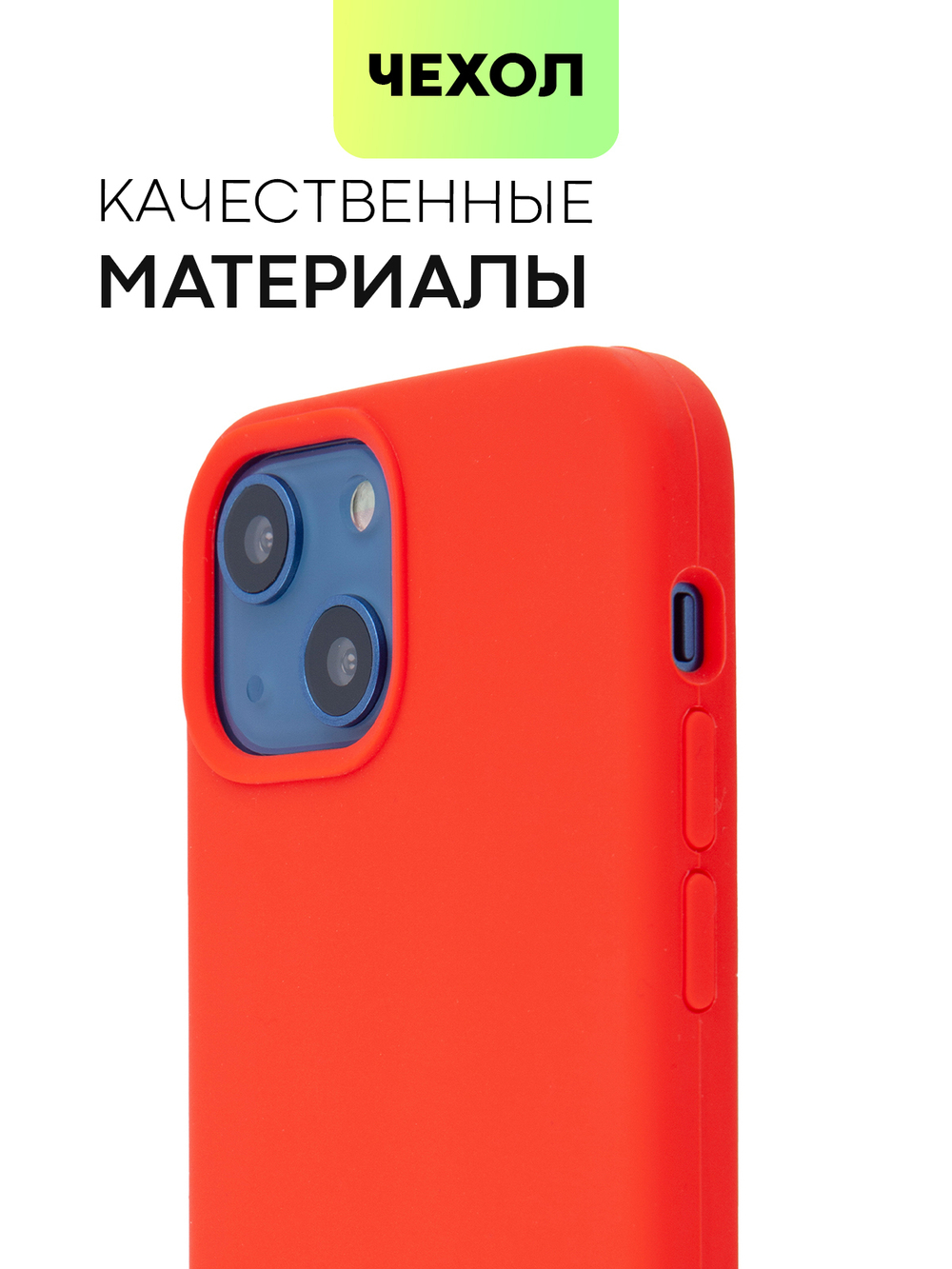 Чехол BROSCORP для Apple iPhone 13 mini оптом (арт. IP13MINI-SOFTRUBBER-RED)