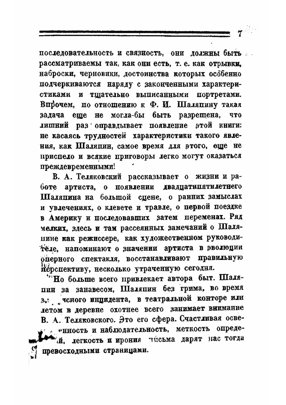 Мой сослуживец Шаляпин | Теляковский Владимир Аркадьевич