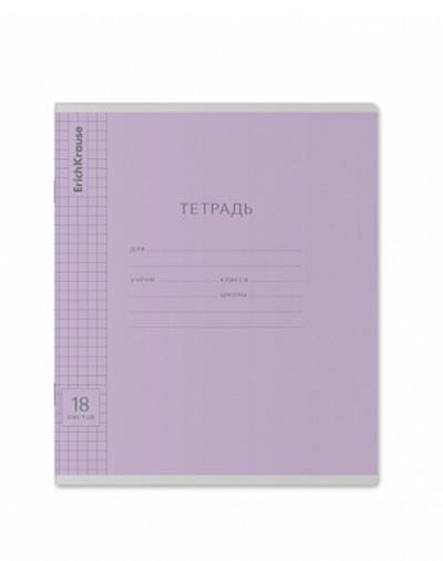 Тетрадь Erich Krause 18 листов, клетка. Фиолетовая.