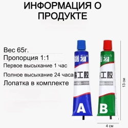 Клей эпоксидный двухкомонентный для металла, холодная сварка, жидкая сварка 50 грамм / МАМБАмаг