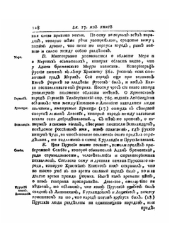 История российская с самых древнейших времен. Книга 1. Часть 2 | В. Н. Татищев