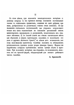 Волостной старшина, его права, обязанности и ответственность | К.Ф. Краевский