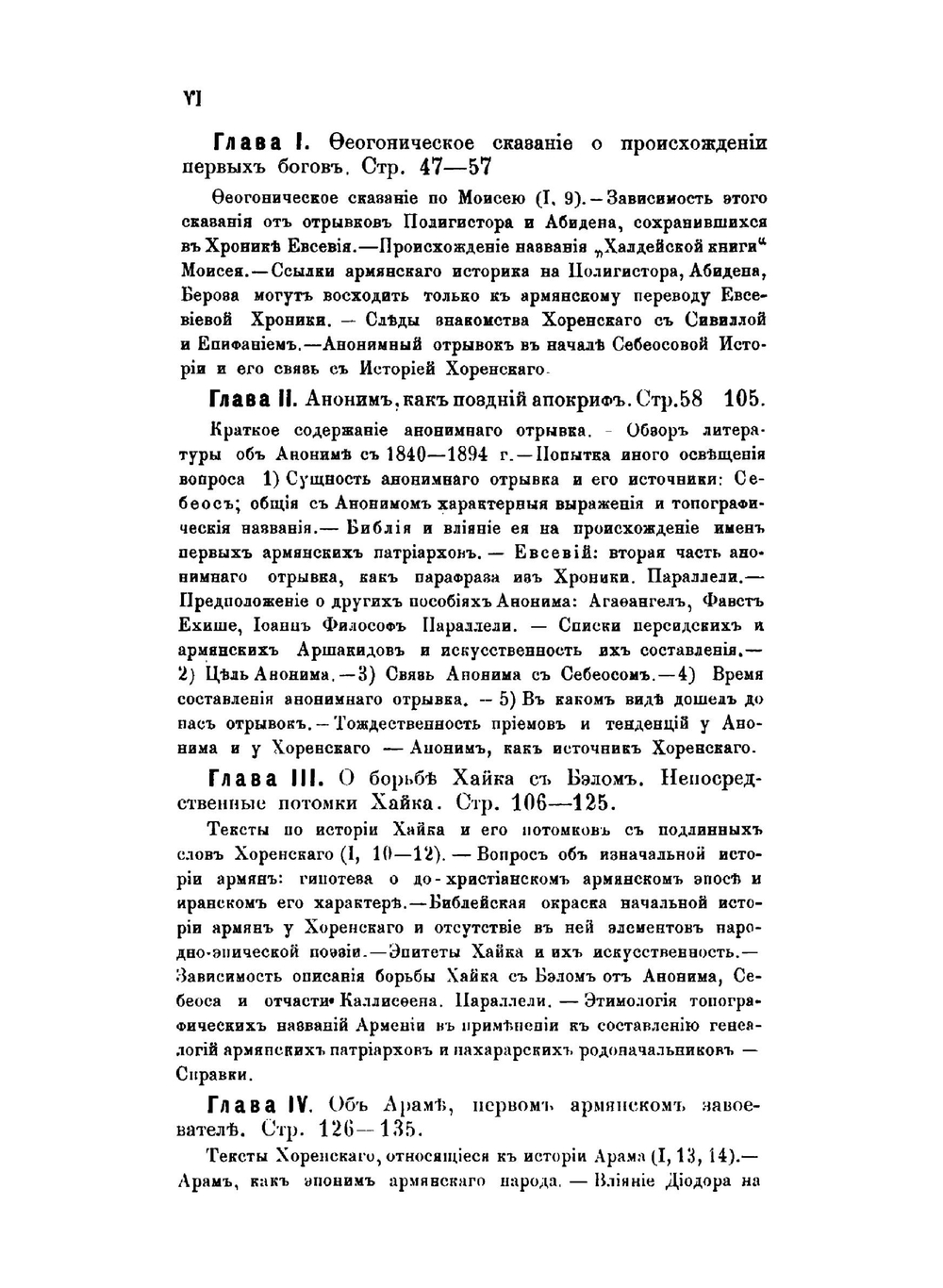 Армянский эпос в Истории Армении Моисея Хоренского. Опыт критики источников | Г.А. Халатьянц