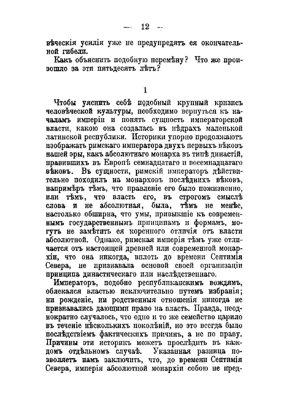Гибель античной цивилизации | Ферреро Гульельмо