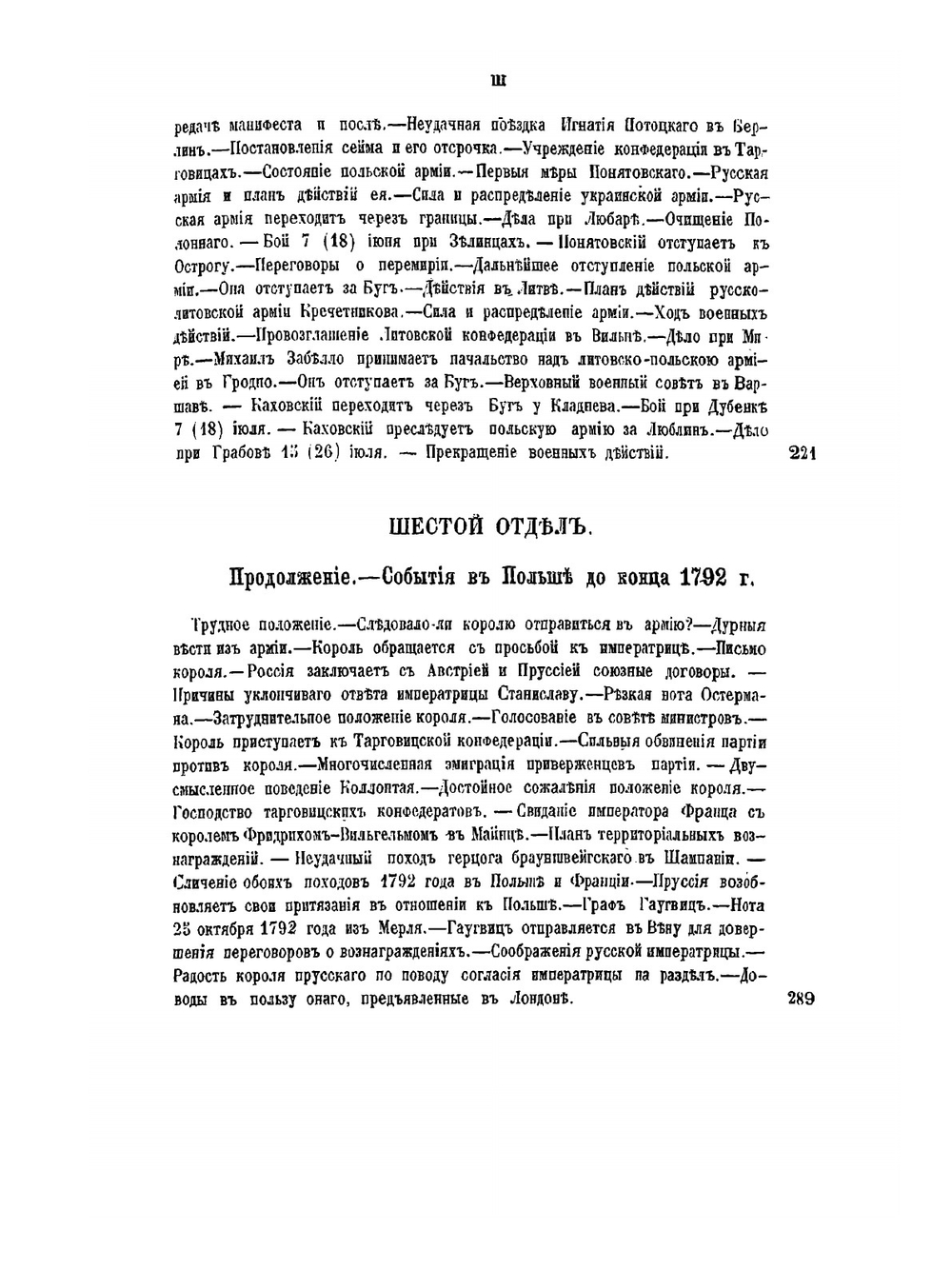 Суворов и падение Польши. Часть 2. Последние смуты Польши | Ф. фон Смитт
