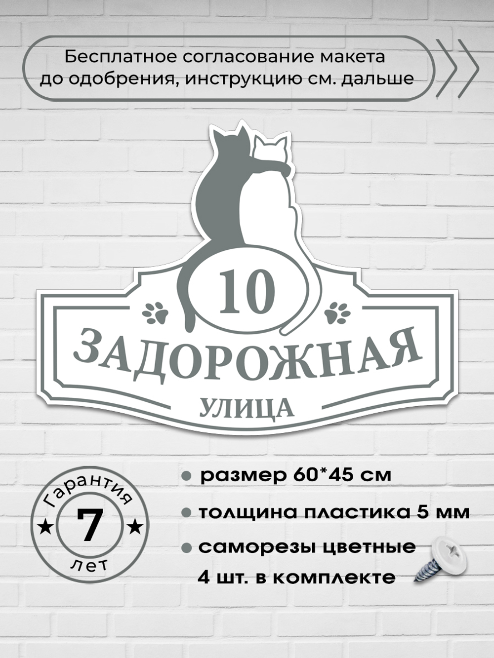 Адресная табличка с кошками, 60х45 см.