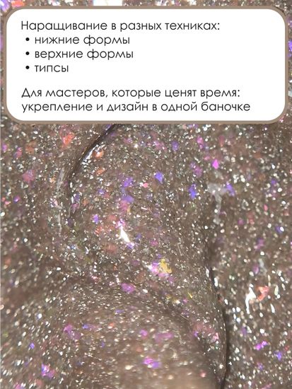 Гель для наращивания ENIGMANIC LUREX GEL 01 15g.