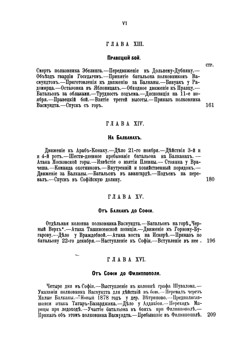 Исторический очерк Лейб-гвардии Первого Стрелкового батальона с 1856 по 1885 год | Карцов Павел Петрович
