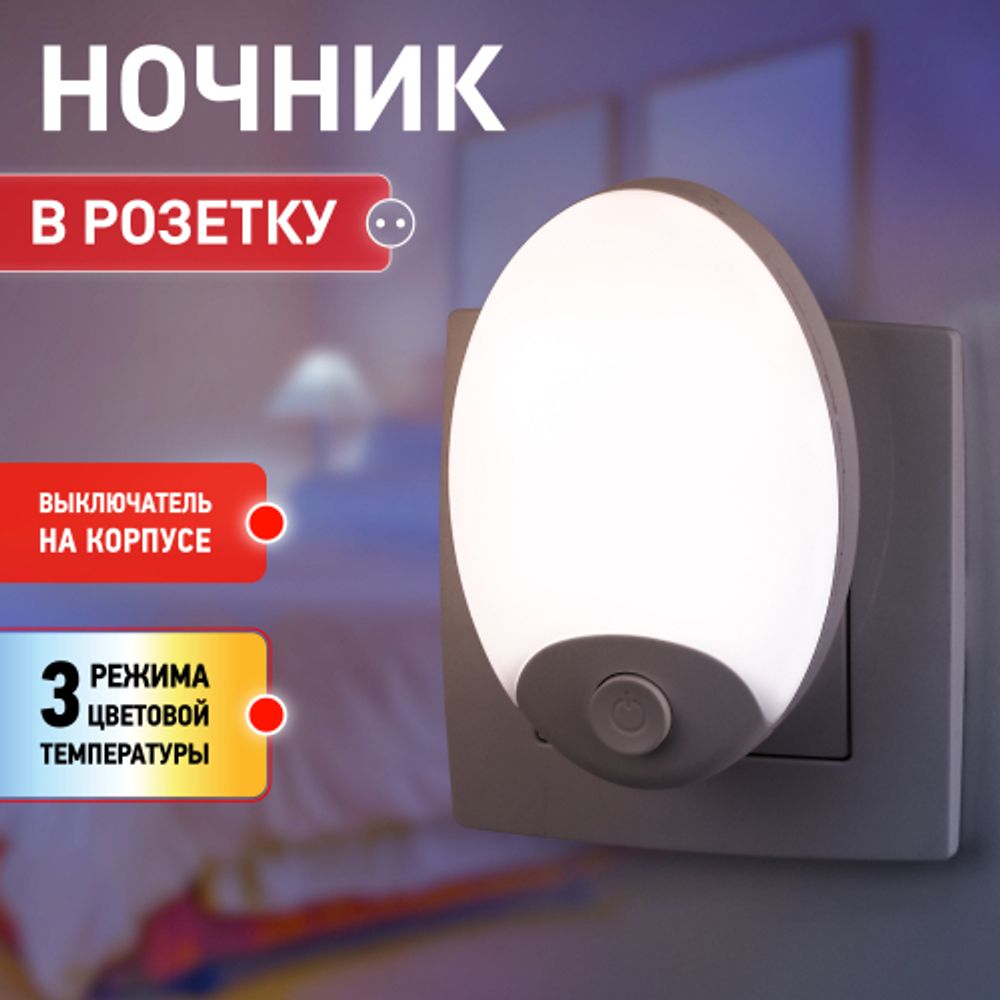 Ночник - светильник светодиодный ЭРА NN-623-SW-W в розетку с выключателем белый | Ночники