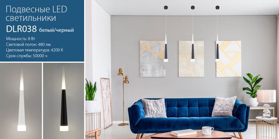 Новинка! Подвесные светодиодные светильники DLR038. От компании Elektrostandard!