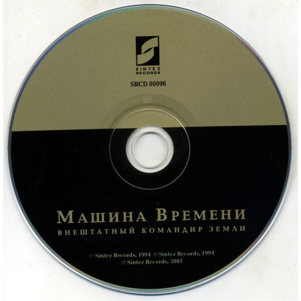 Машина Времени / Внештатный Командир Земли (Блюзы Эль Мокамбо)(Юбилейное Издание)(CD)