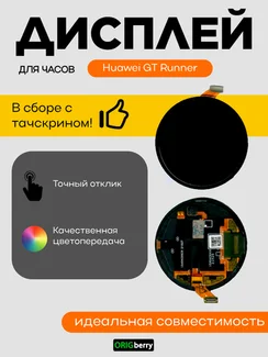 Дисплей для Huawei GT Runner