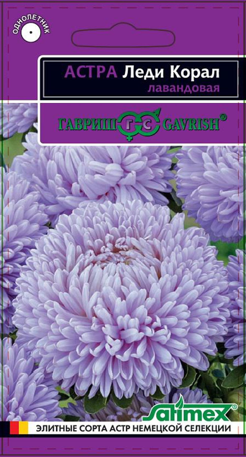 Астра Леди Корал лавандовая 0,1гр Гавриш