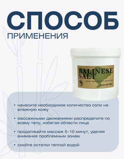 Балийская соль для скрабирования тела, Balinese Salt