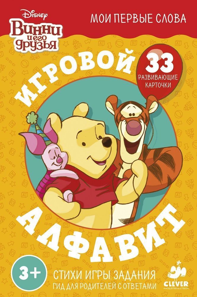 Игровой алфавит