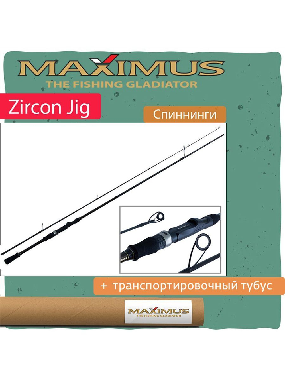 Спиннинг Maximus ZIRCON JIG