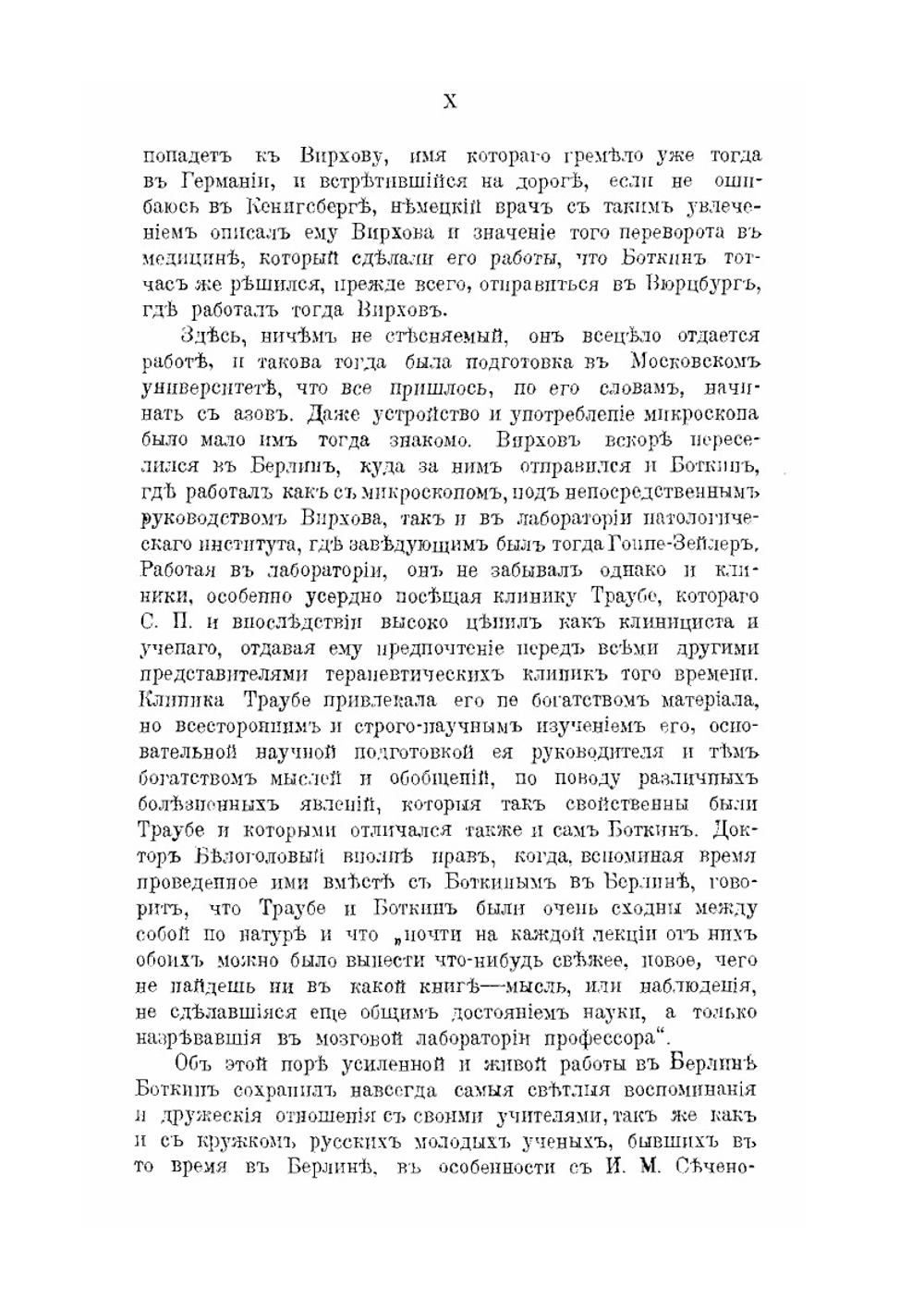 Курс клиники внутренних болезней. Том I | С.П. Боткин