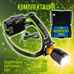 Фонарь налобный аккумуляторный/ Power bank/диод P100,СОВ/T37
