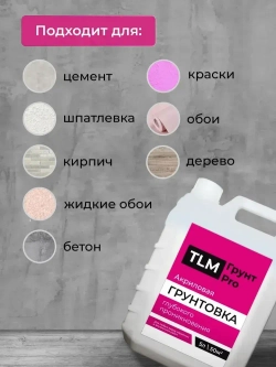 Грунтовка для стен глубокого проникновения, акриловая, под обои, для потолков - 5 л.