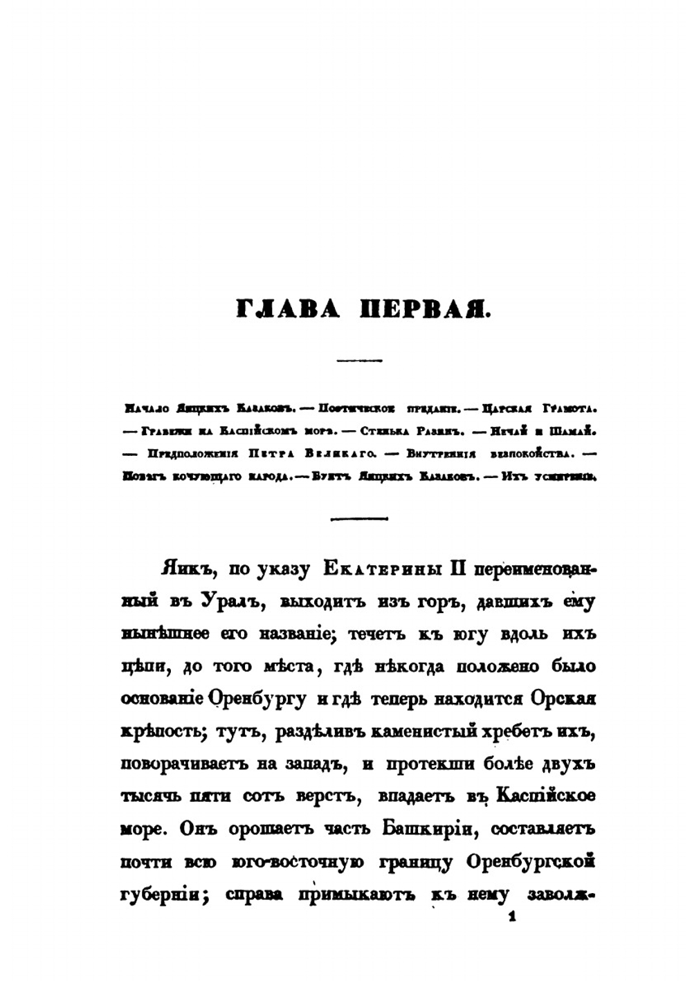 История Пугачевского бунта. Часть 1 | А. С. Пушкин
