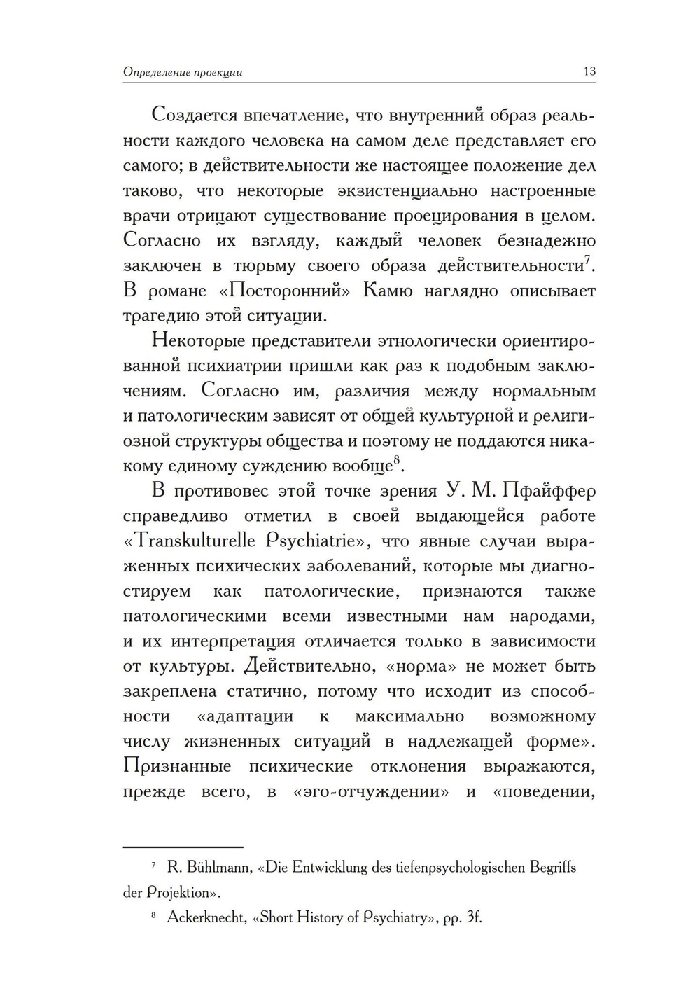 Проекции и возвращение проекций в юнгианской психологии (PDF)
