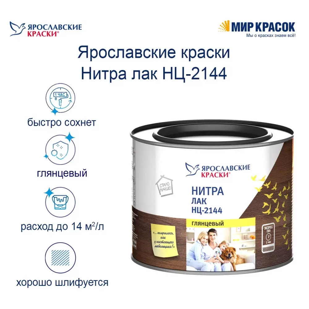 Лак НЦ-2144 глянцевый, Ярославские Краски