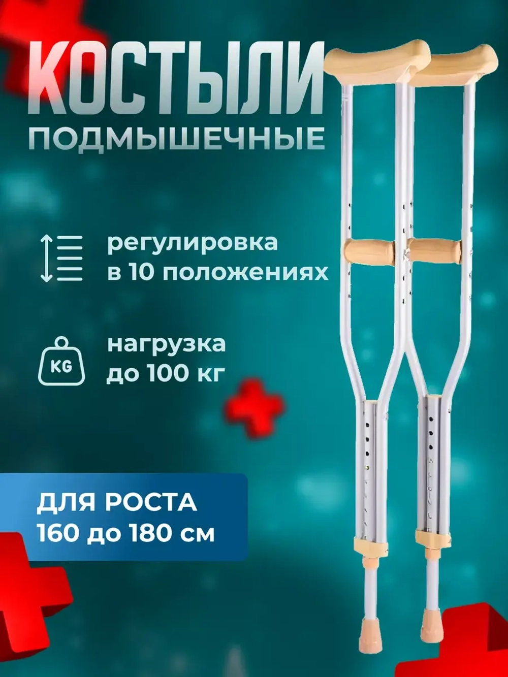 Костыли подмышечные без устройства противоскольжения U Standart M