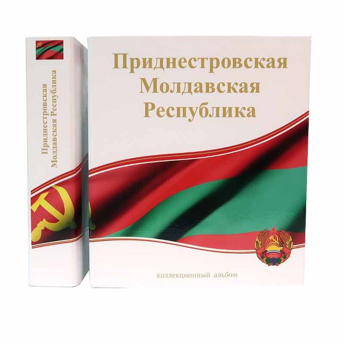 Альбом стандарт с надписью "Приднестровская Молдавская Республика" формат Optima