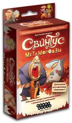 Игра "Свинтус. Метаморфозы"