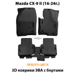 Автомобильные коврики ЭВА с бортами для Mazda CX-9 II (16-24г.)