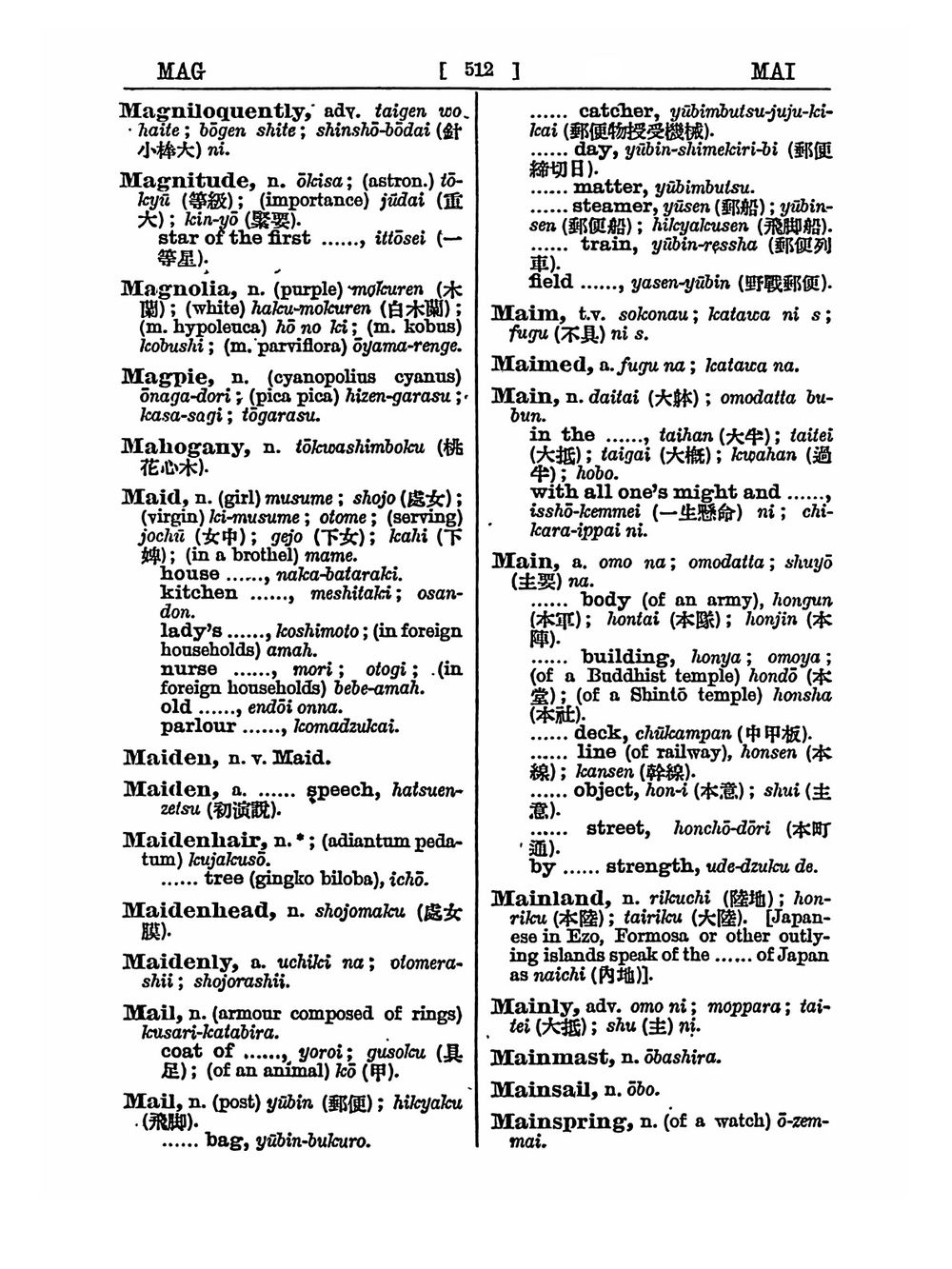 An English-Japanese Dictionary of the Spoken Language. Part 2 | Ernest Mason Satow; Ishibashi Masakata