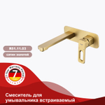 Смеситель встраиваемый для умывальника RAGLO R51.11.03