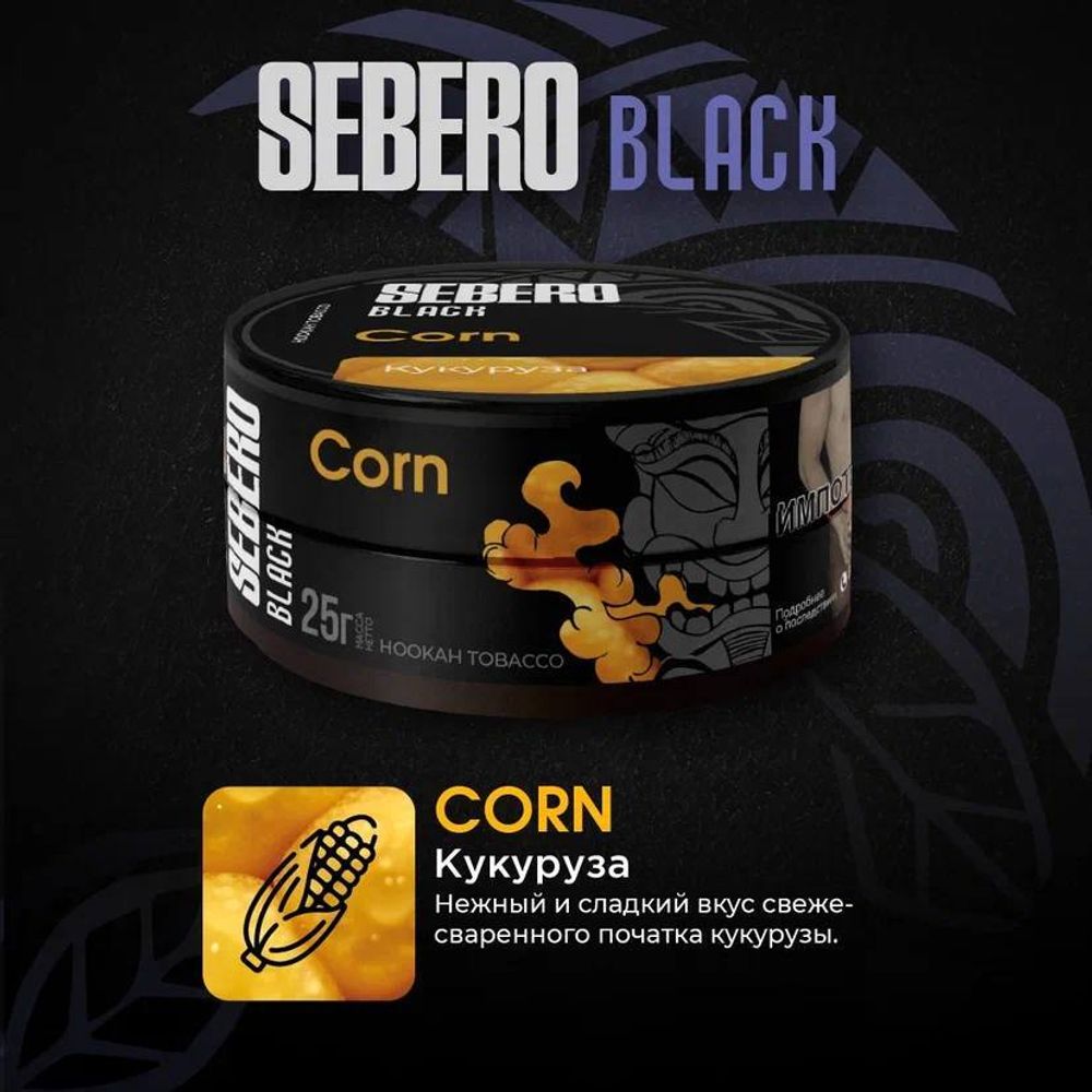 Sebero Black - Corn (Кукуруза) 25 гр.