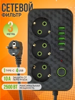 Удлинитель сетевой, Сетевой фильтр с usb type c, 3м