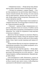 Death Stranding. Часть 1 Официальная новеллизация