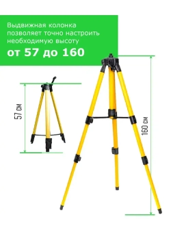 ШТАТИВ ТРЕНОГА 1.6 МЕТРА.