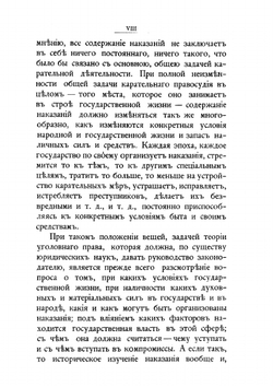Наказание в русском праве XVII века | Н.Д. Сергеевский